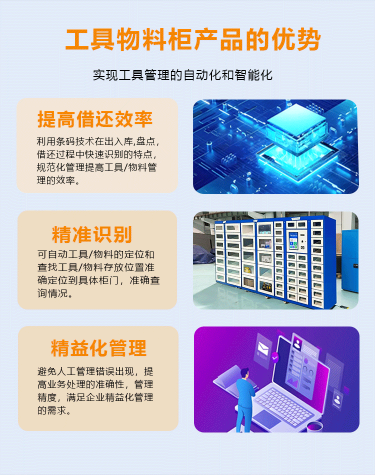 工具管理柜详情页_04.png