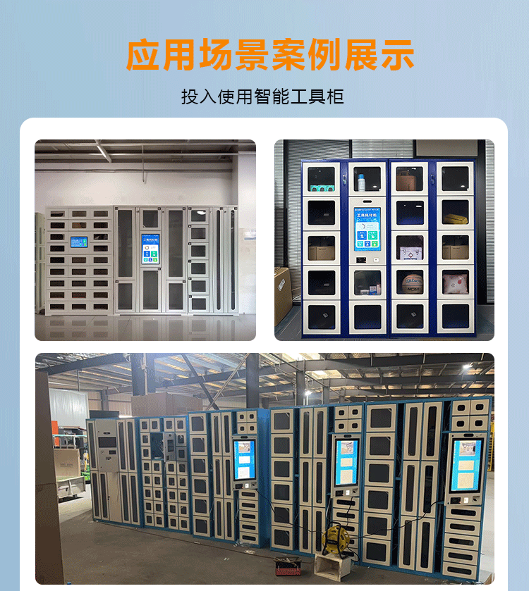 工具管理柜详情页_11.png